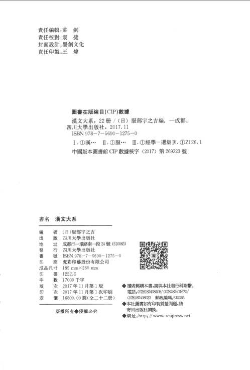 域外汉籍丛刊--汉文大系