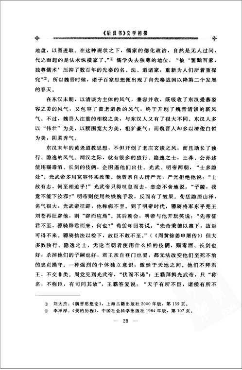 佛道医工