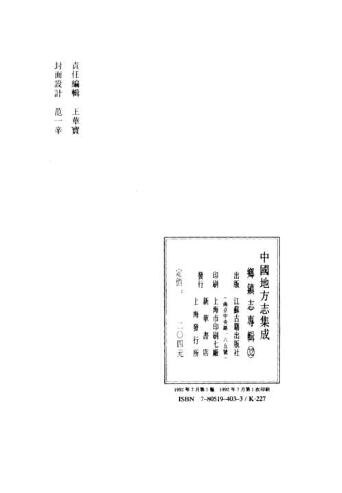 乡镇志专辑(全32册)