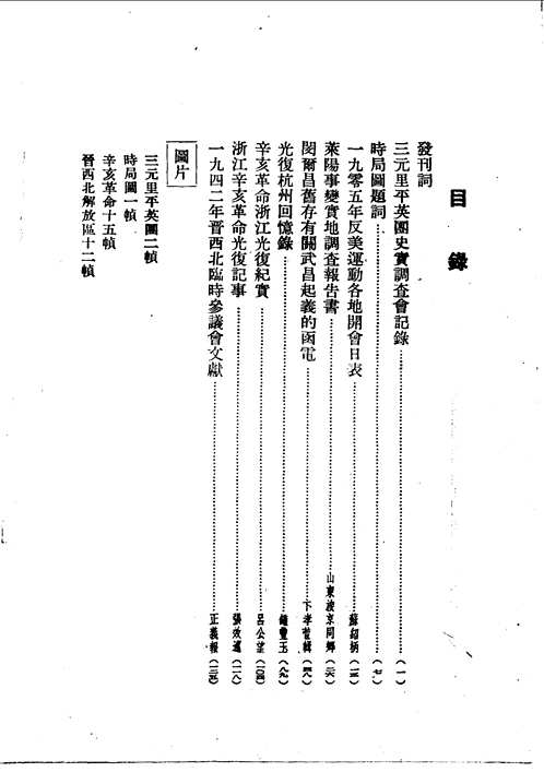 近代史资料