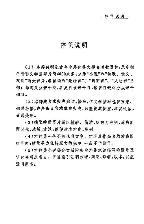 文学描写辞典