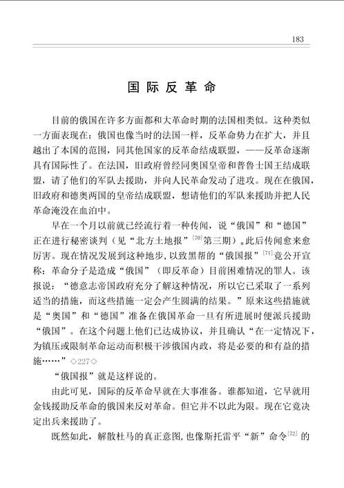 新编斯大林全集及档案附卷(简体横排本)