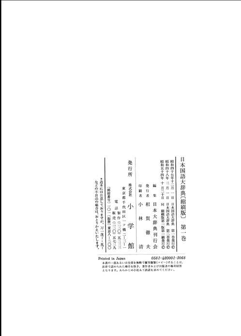 日本国语大辞典