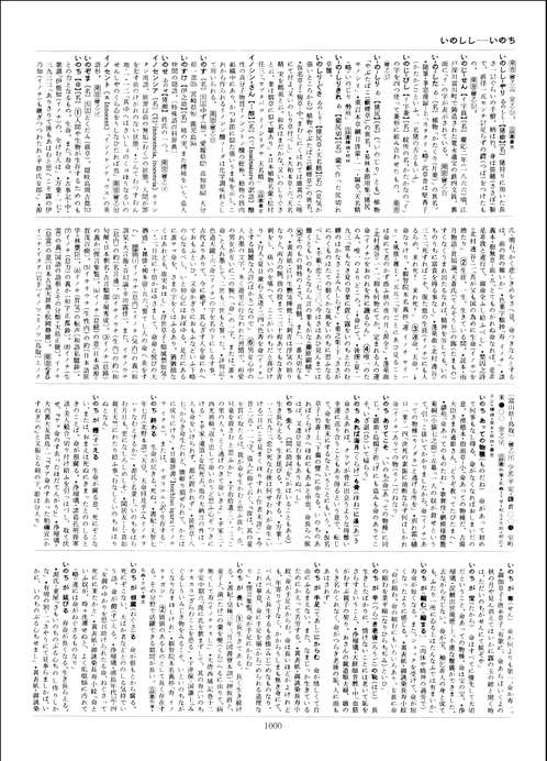日本国语大辞典