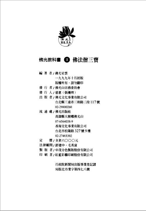 佛光教科书