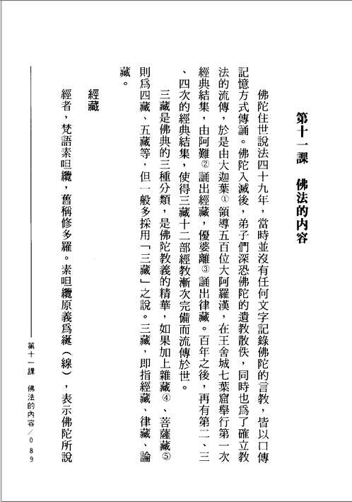 佛光教科书