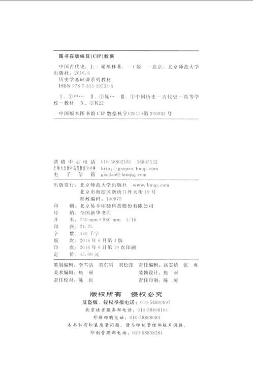 几种常见的中国古代史教材