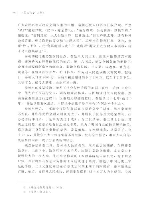 几种常见的中国古代史教材