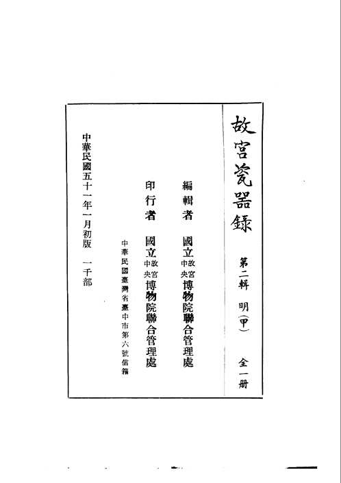 故宫瓷器录
