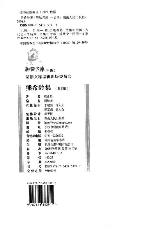 熊希龄集