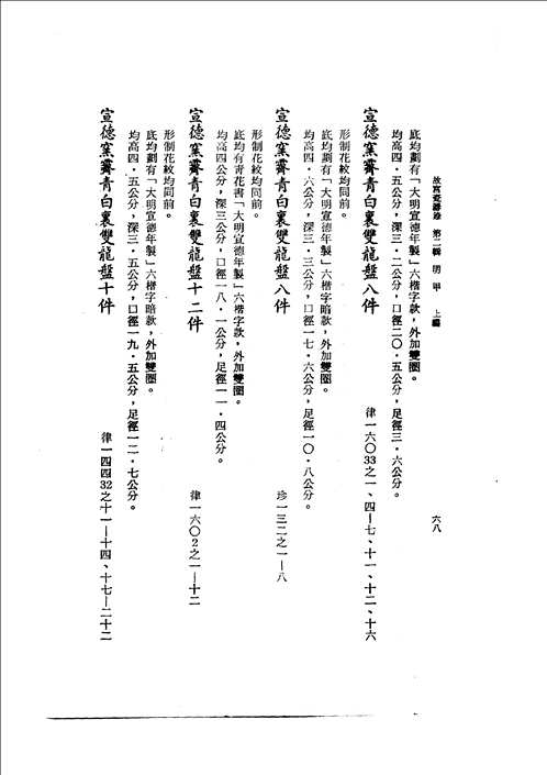 故宫瓷器录