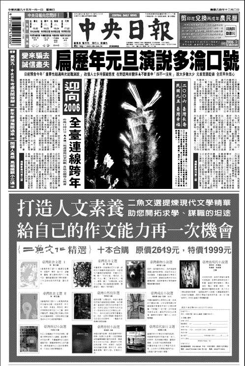 中央日报(1928年-2006年)
