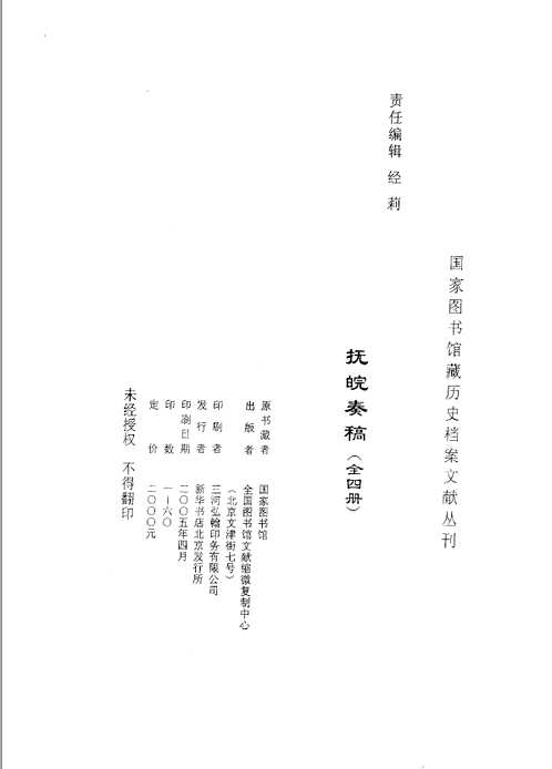抚皖奏稿