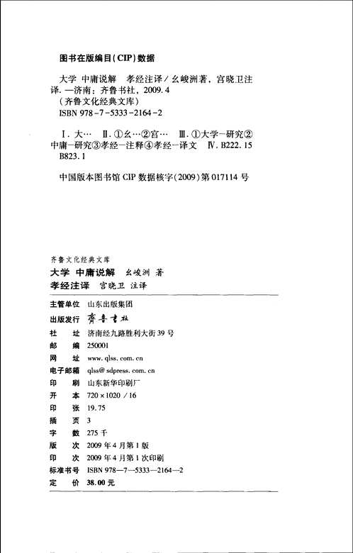 齐鲁文化经典文库