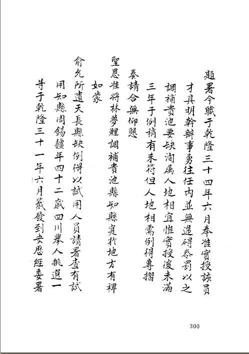 抚皖奏稿