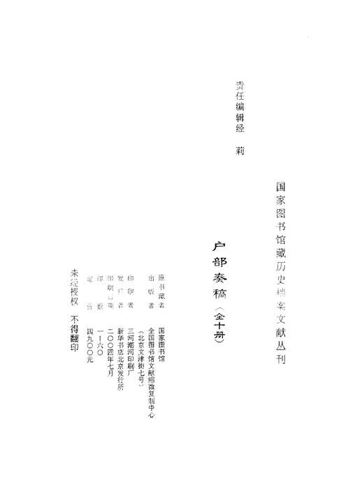 户部奏稿