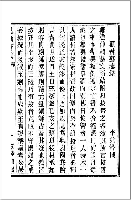 江氏聚珍板丛书(1-3)集