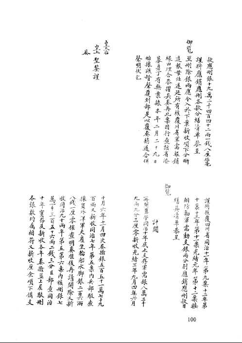 户部奏稿