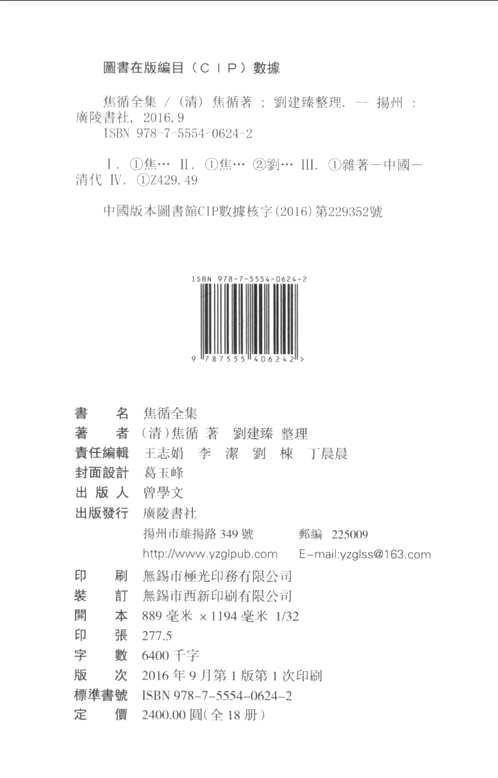 焦循全集
