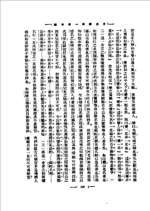 古史辨