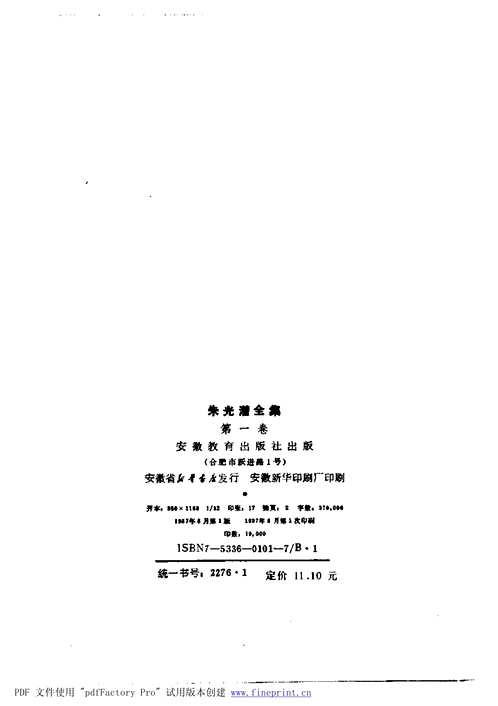 朱光潜全集