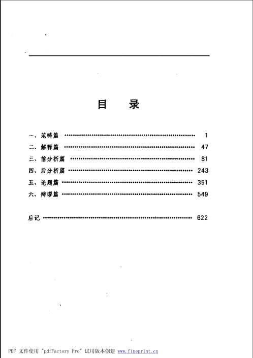 亚里士多德全集