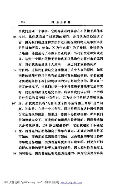 亚里士多德全集