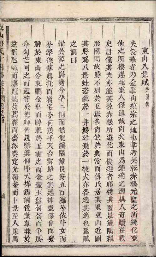国家图书馆特色库家谱(第038辑)共119册
