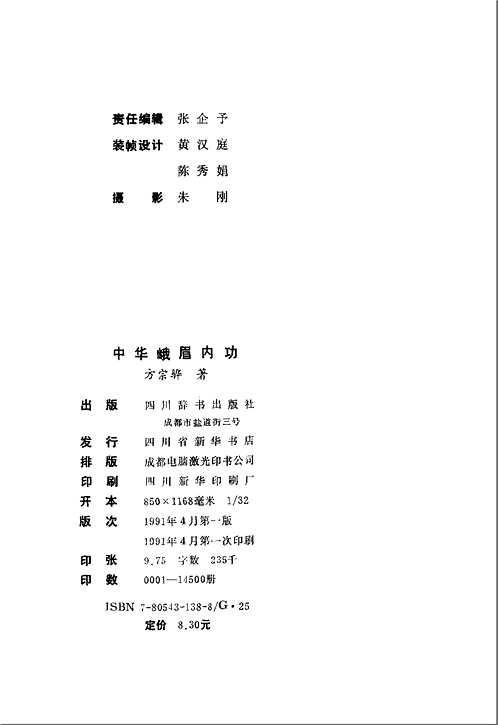 佛教相关杂俗古籍