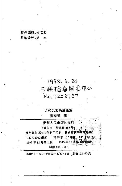 奇门,巫术,相面风水合编（补充）