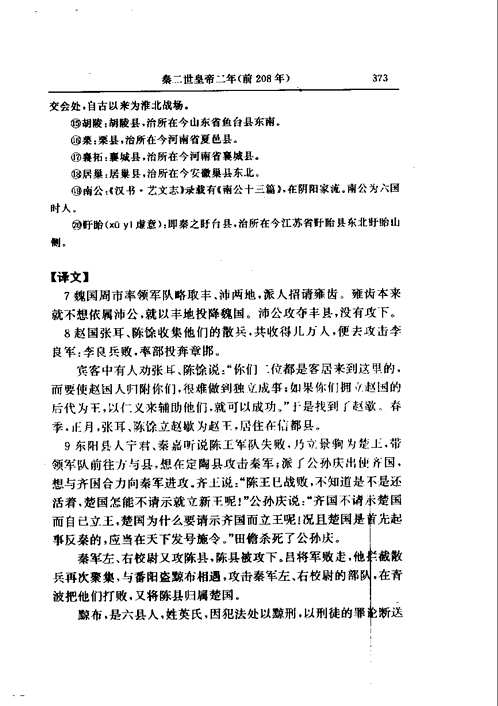 资治通鉴全译