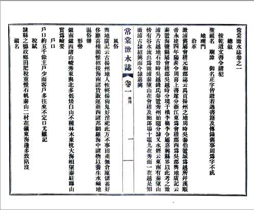 国家图书馆特色资源（方志丛书）浙江