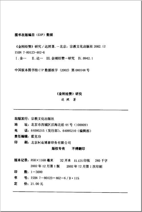 佛教学术研究