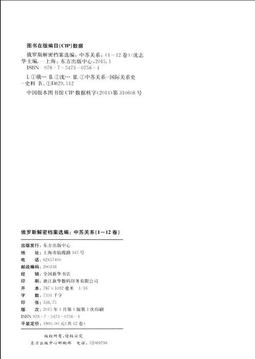 俄罗斯解密档案选编