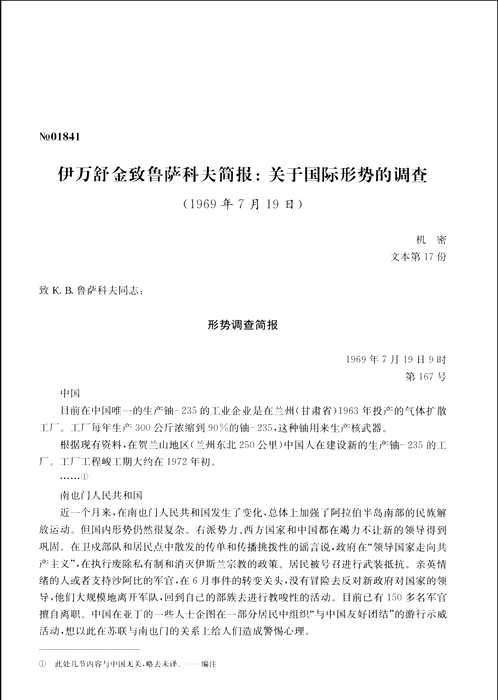 俄罗斯解密档案选编