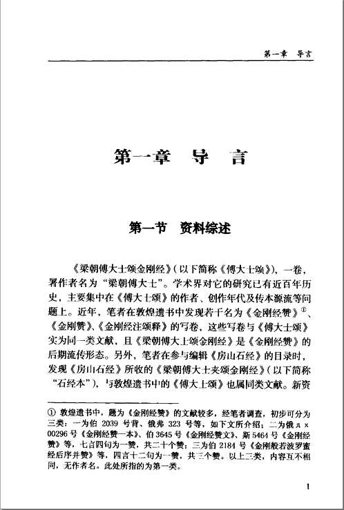 佛教学术研究