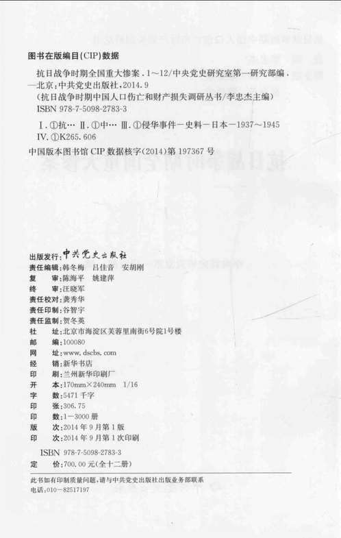 抗日战争时期全国重大惨案