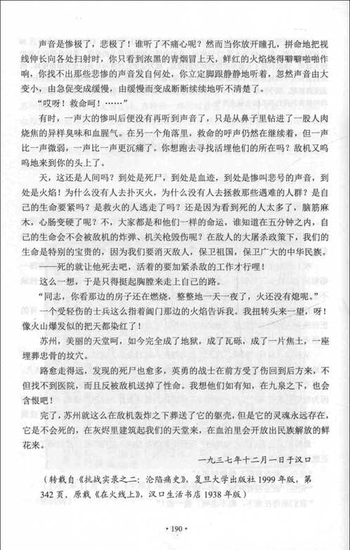 抗日战争时期全国重大惨案