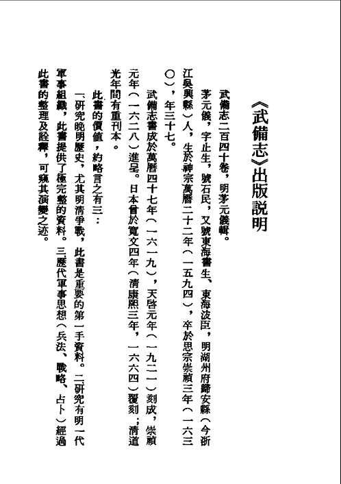 武备志