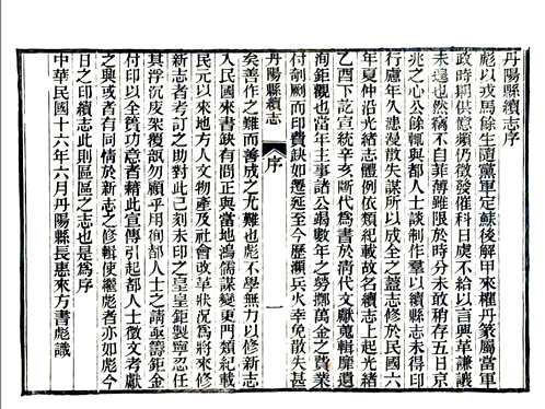国家图书馆特色资源（方志丛书）江苏