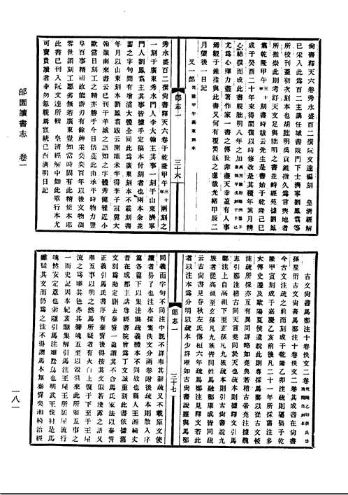 海王村古籍书目题跋丛刊(全8册)