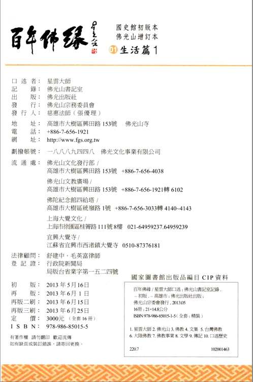 百年佛缘