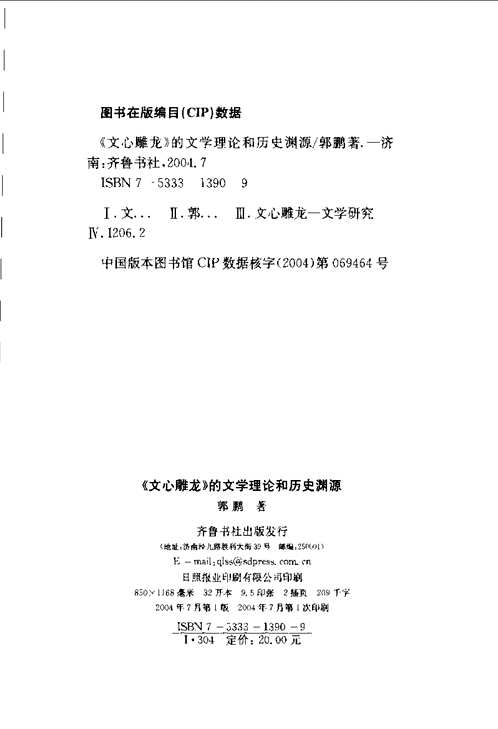 文心雕龙