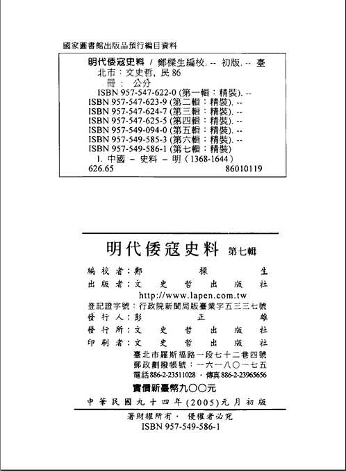 明代倭寇史料