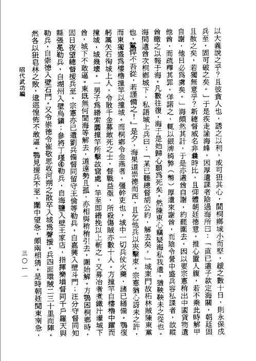 明代倭寇史料
