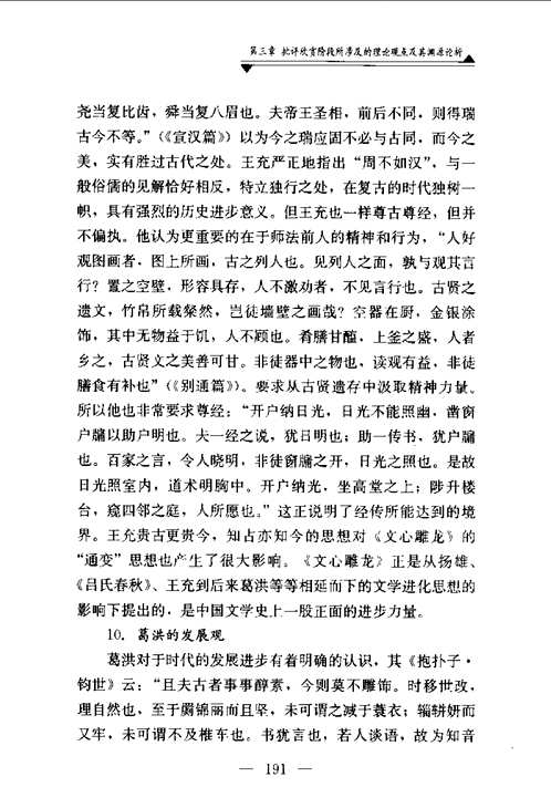 文心雕龙