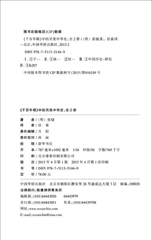 千百年眼中的另类中华史