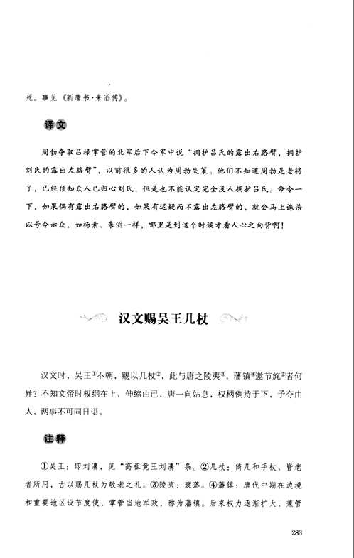 千百年眼中的另类中华史