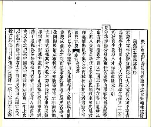 国家图书馆特色资源（方志丛书）广东