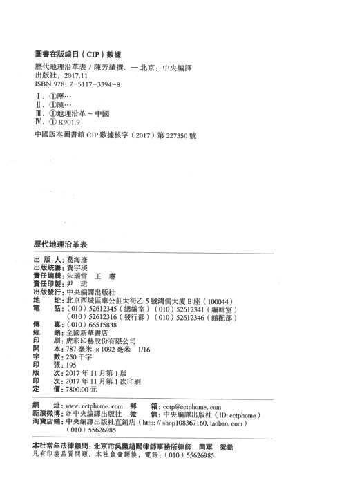 历代地理沿革表